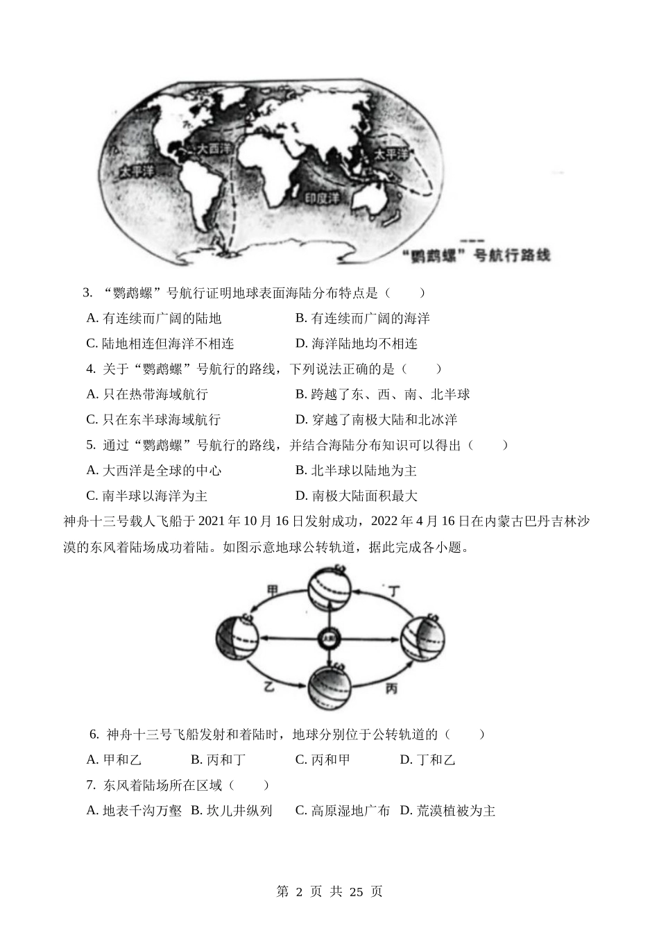 2023年江苏无锡中考地理试卷.docx_第2页