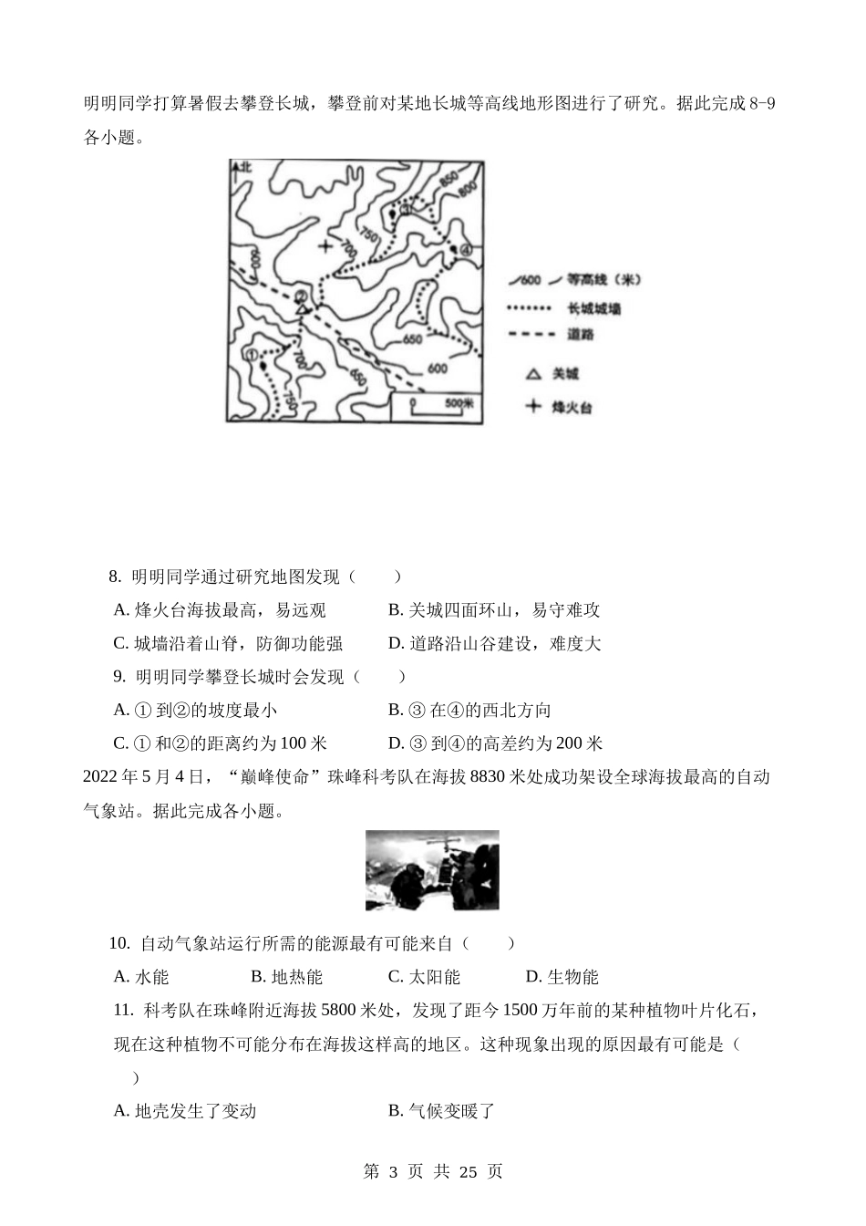 2023年江苏无锡中考地理试卷.docx_第3页