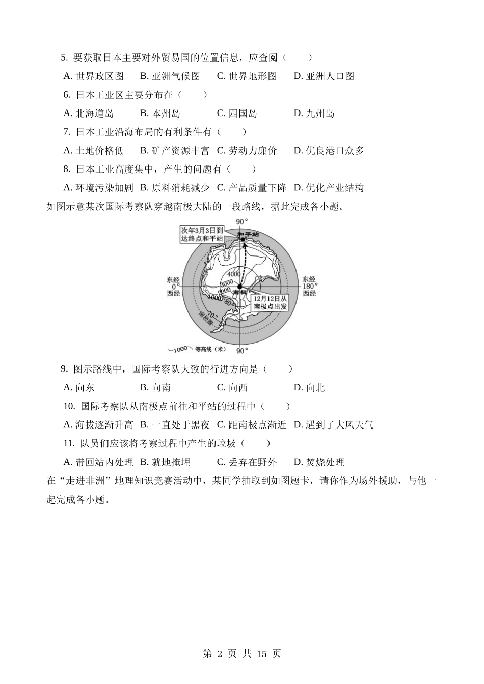 2023年江西中考地理试卷.docx_第2页