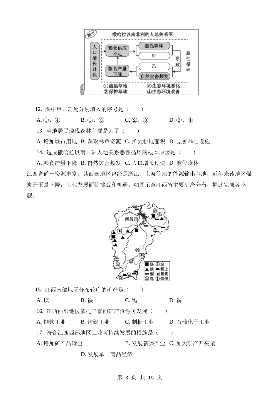 2023年江西中考地理试卷.docx_第3页