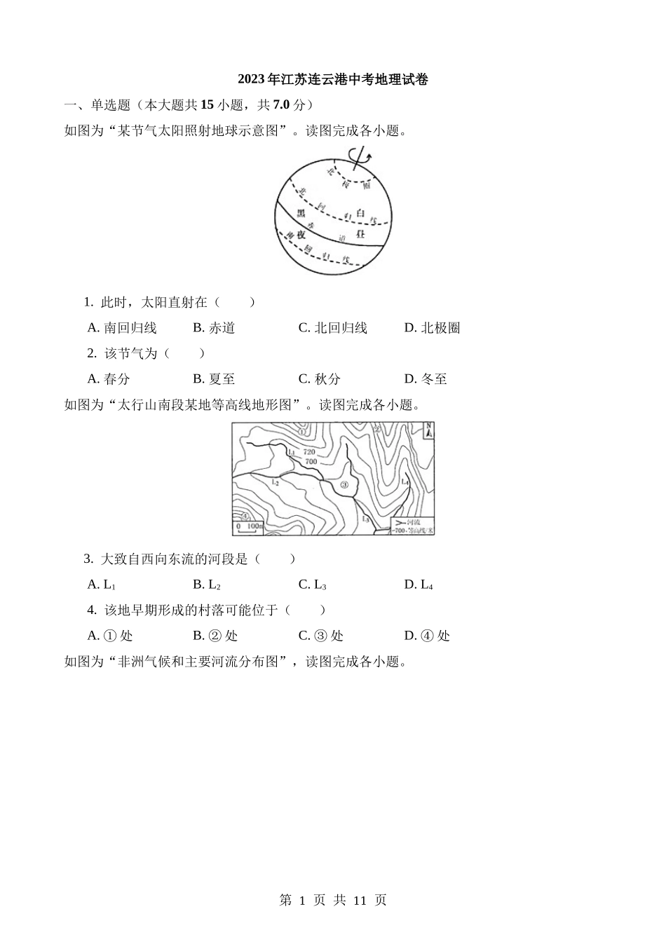 2023年江苏连云港中考地理试卷.docx_第1页