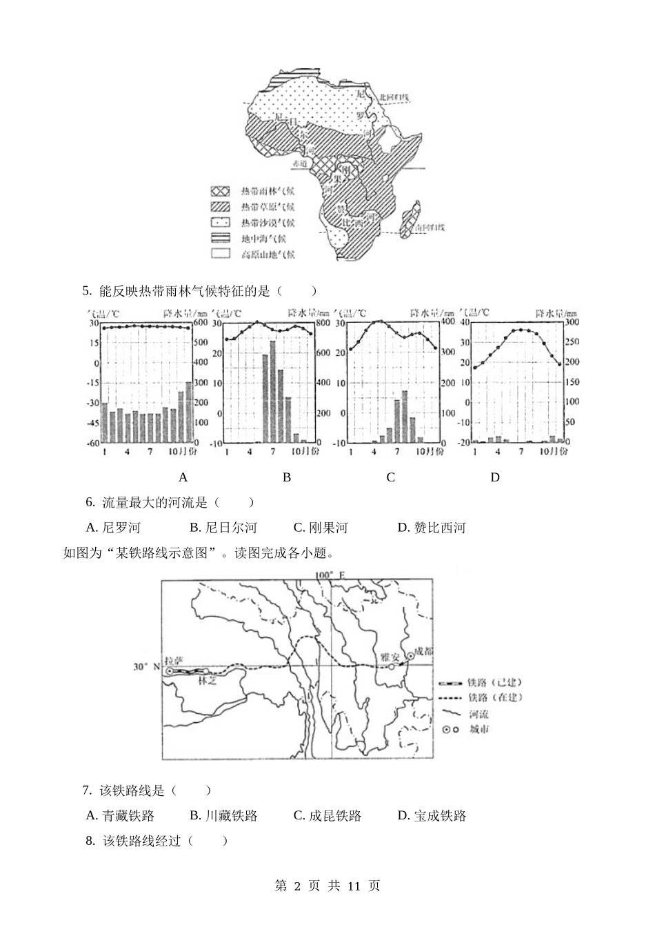 2023年江苏连云港中考地理试卷.docx_第2页