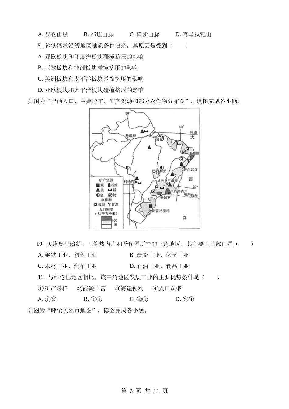 2023年江苏连云港中考地理试卷.docx_第3页