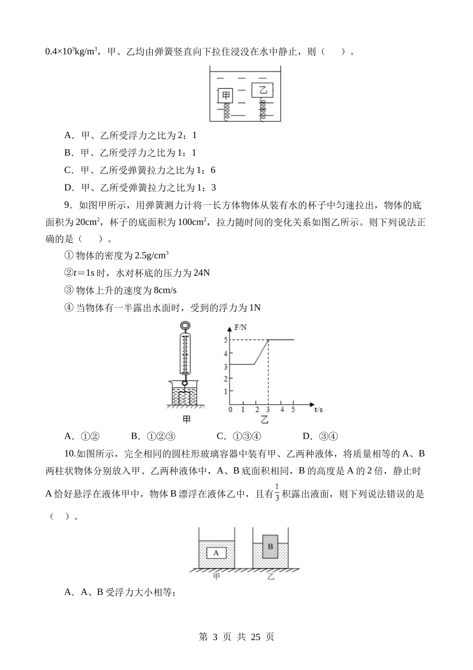 专题11 浮力（测试）.docx_第3页