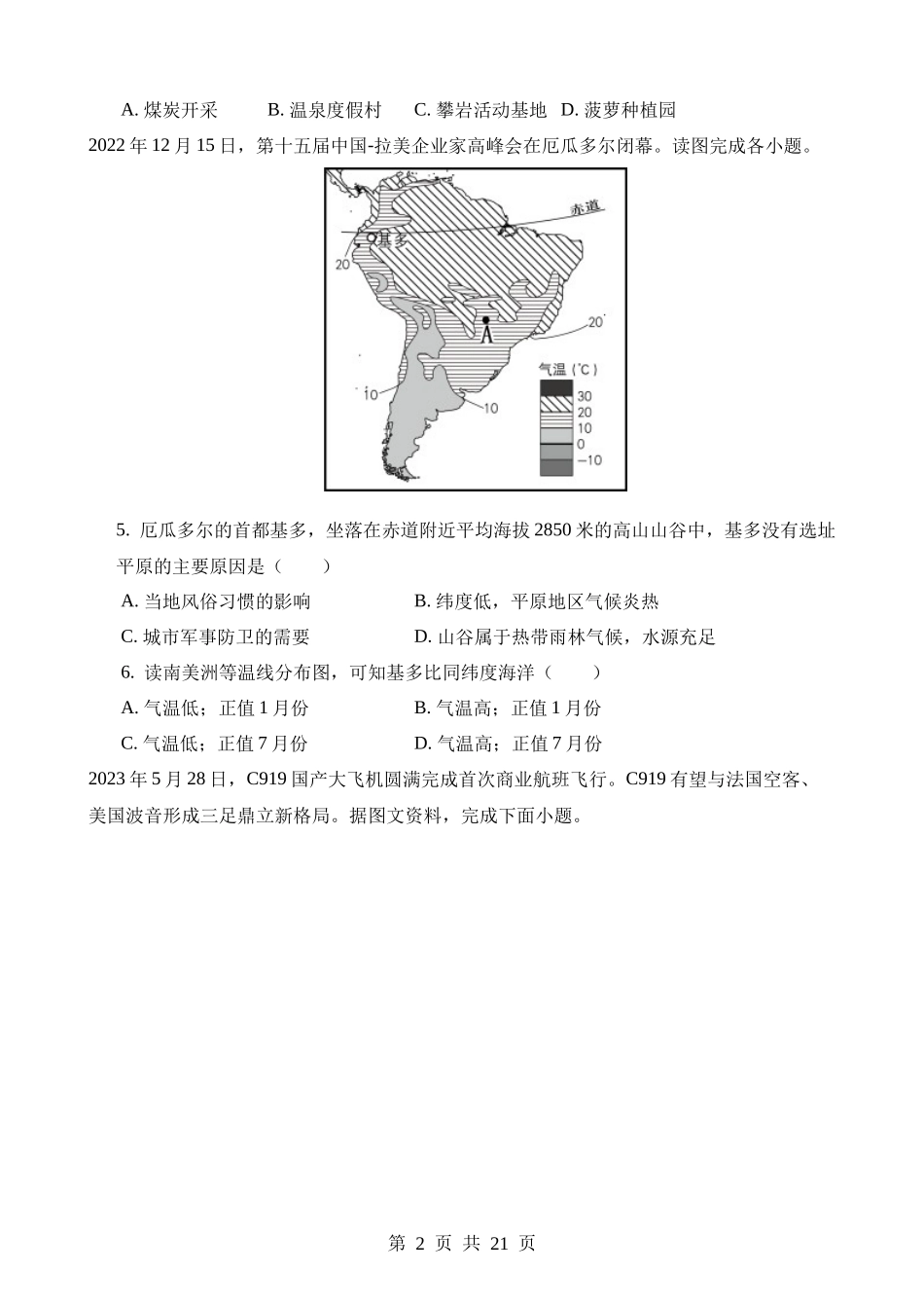 2023年湖南张家界中考地理试卷.docx_第2页