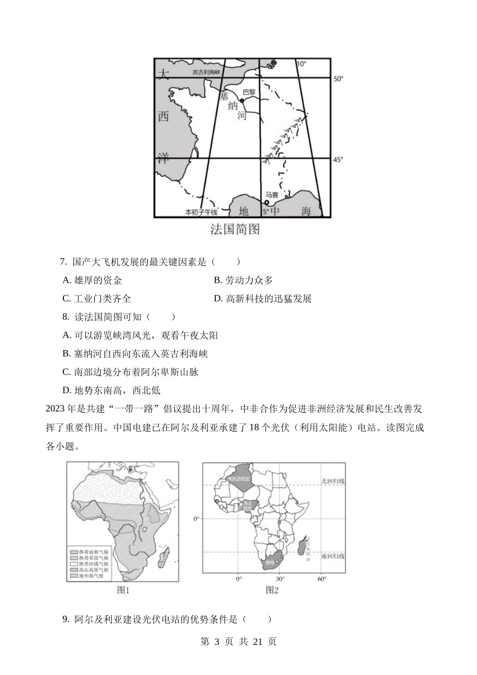 2023年湖南张家界中考地理试卷.docx_第3页