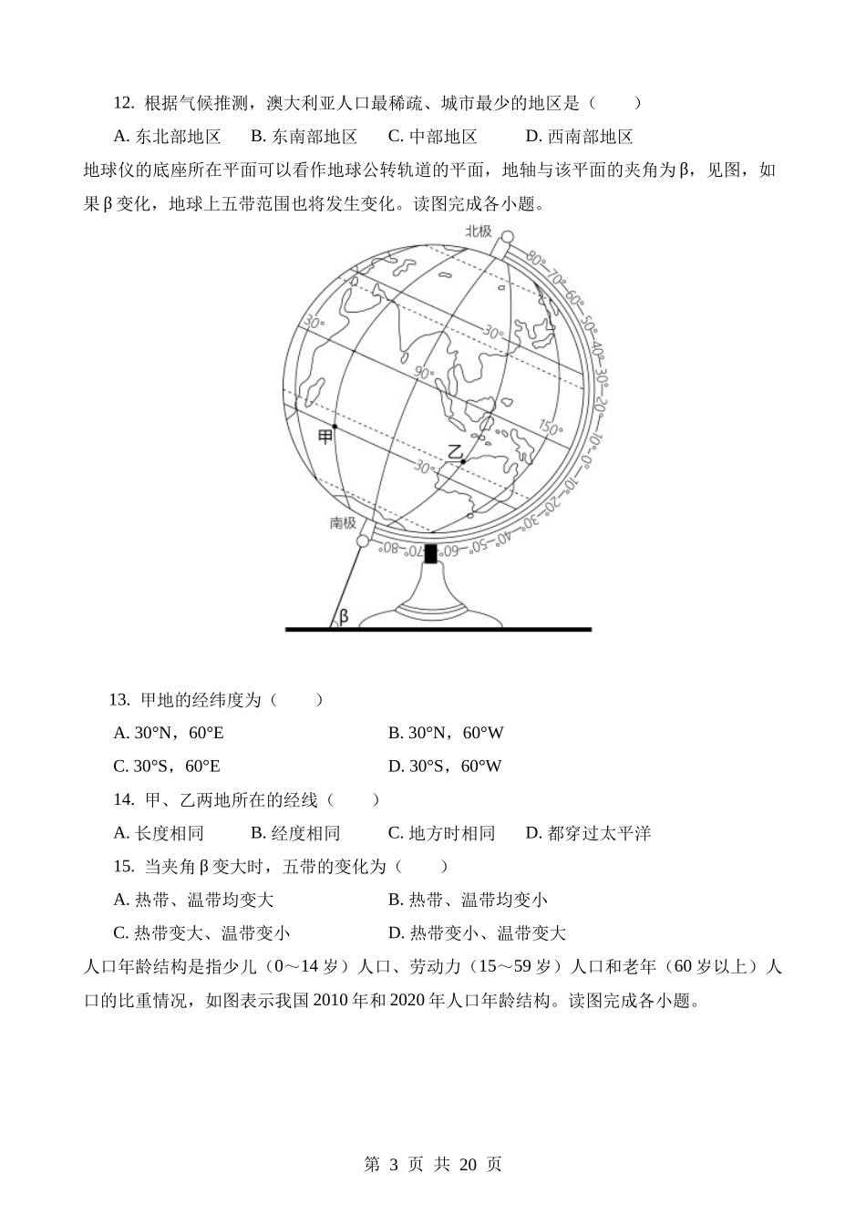 2023年湖南株洲中考地理试卷.docx_第3页