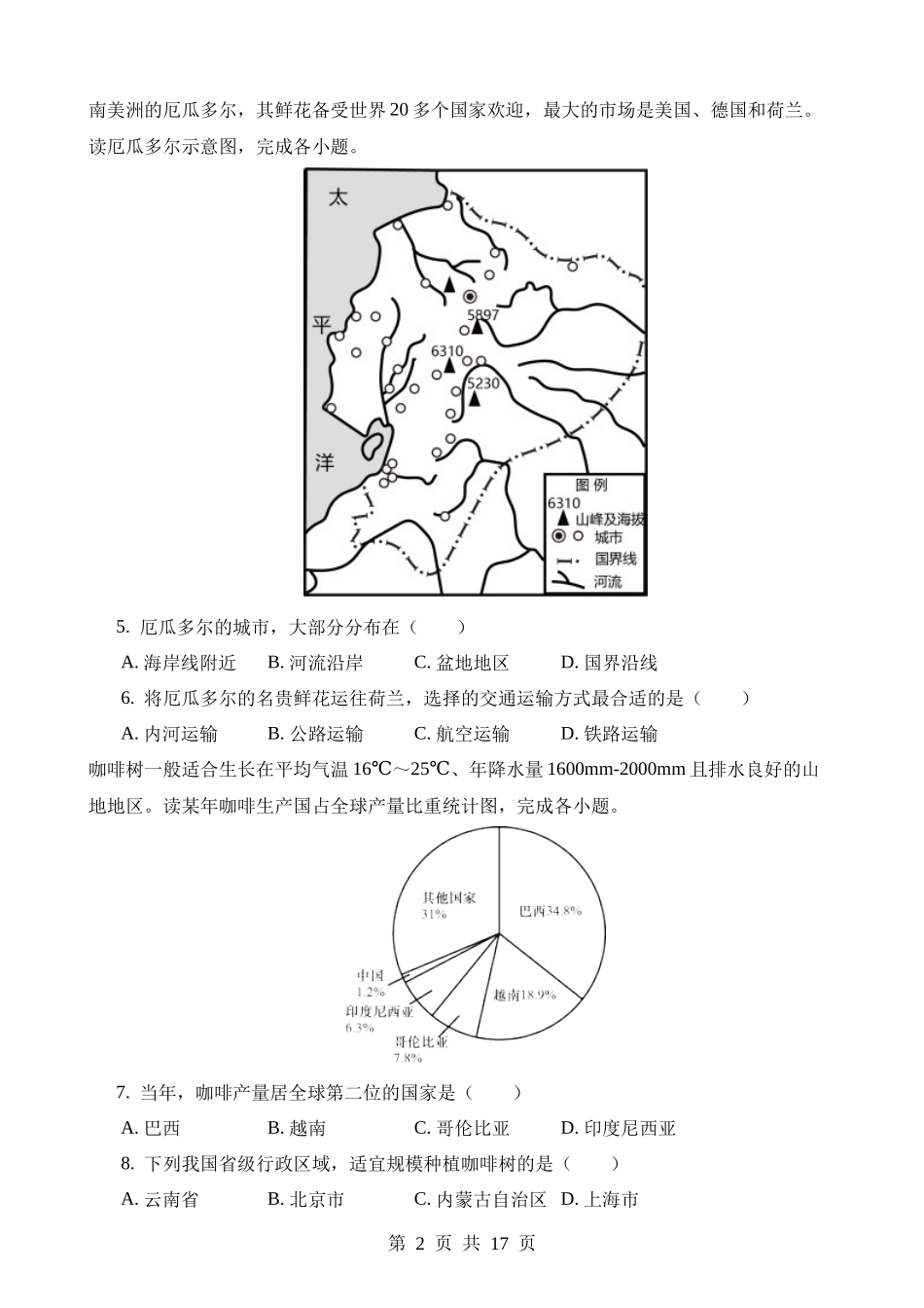 2023年湖南岳阳中考地理试卷.docx_第2页