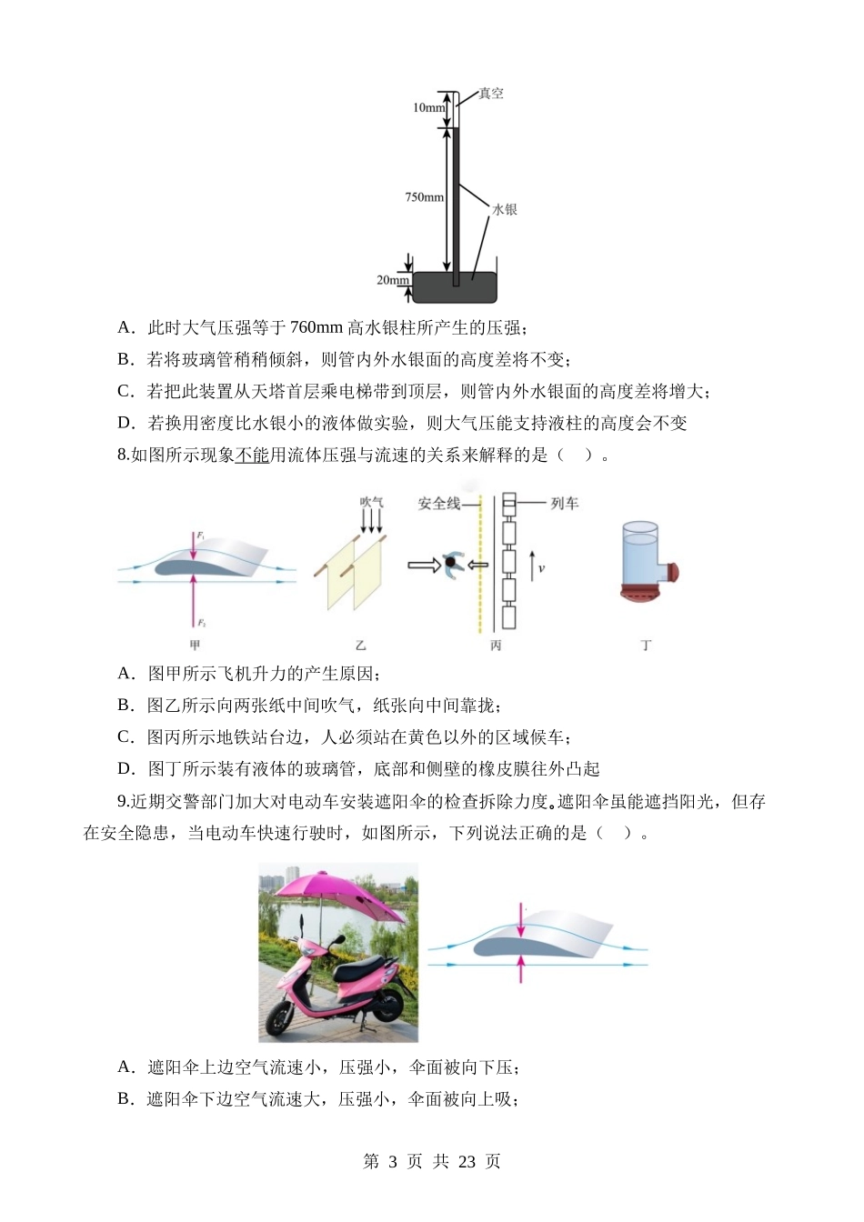专题10 压强（测试）.docx_第3页