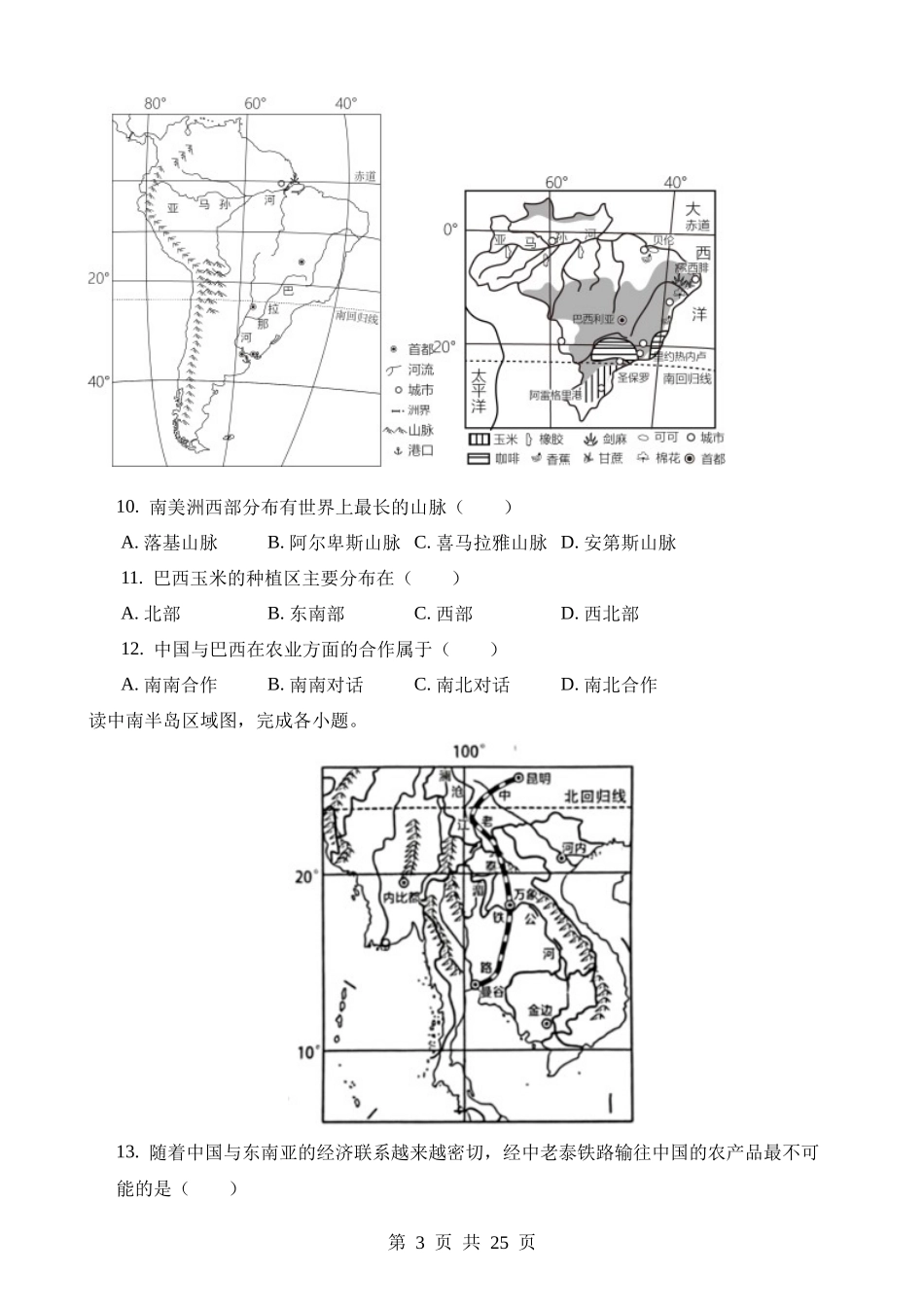 2023年湖南怀化中考地理试卷.docx_第3页