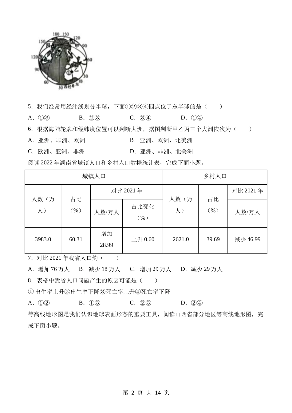 2023年湖南常德中考地理试卷.docx_第2页