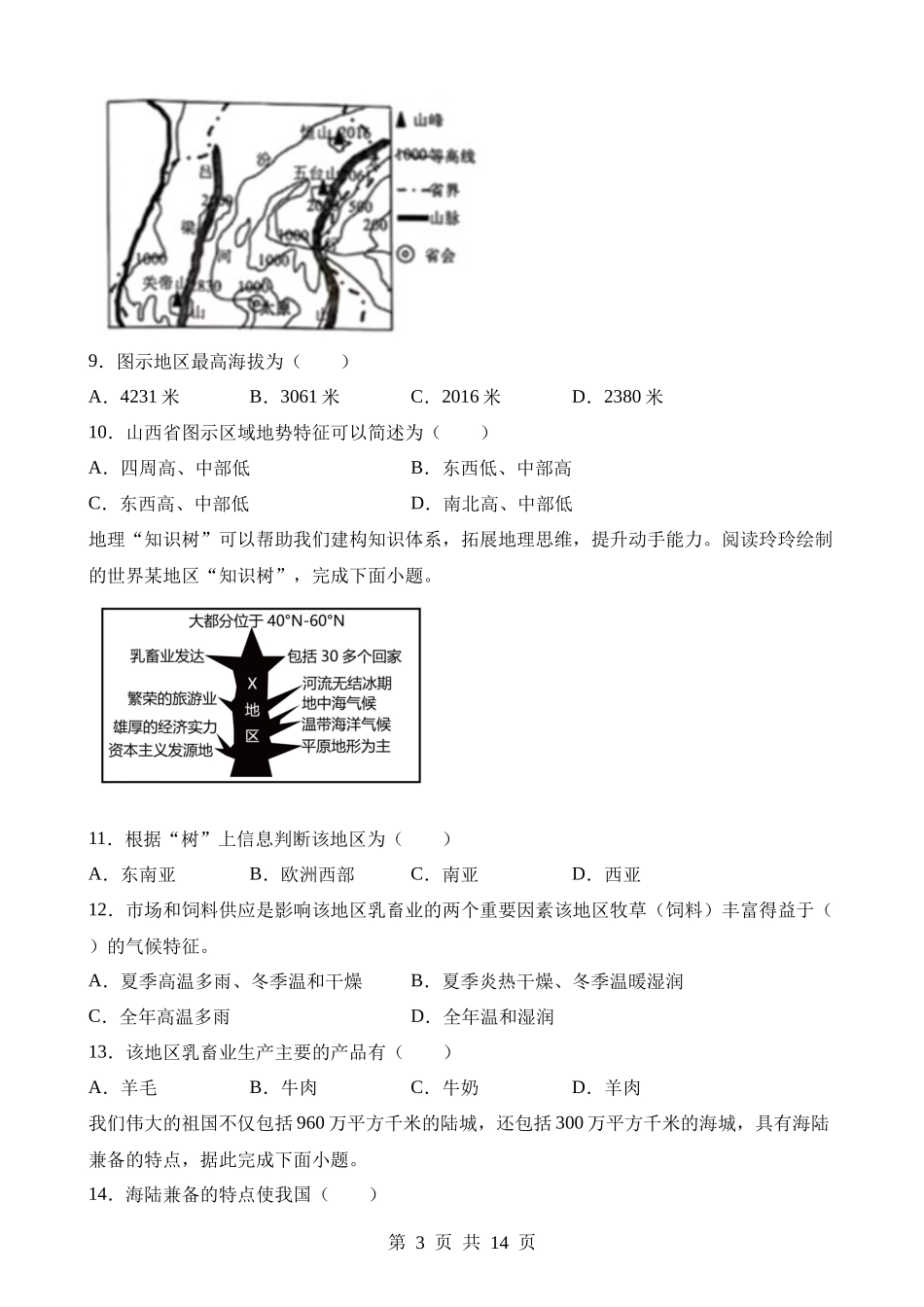 2023年湖南常德中考地理试卷.docx_第3页