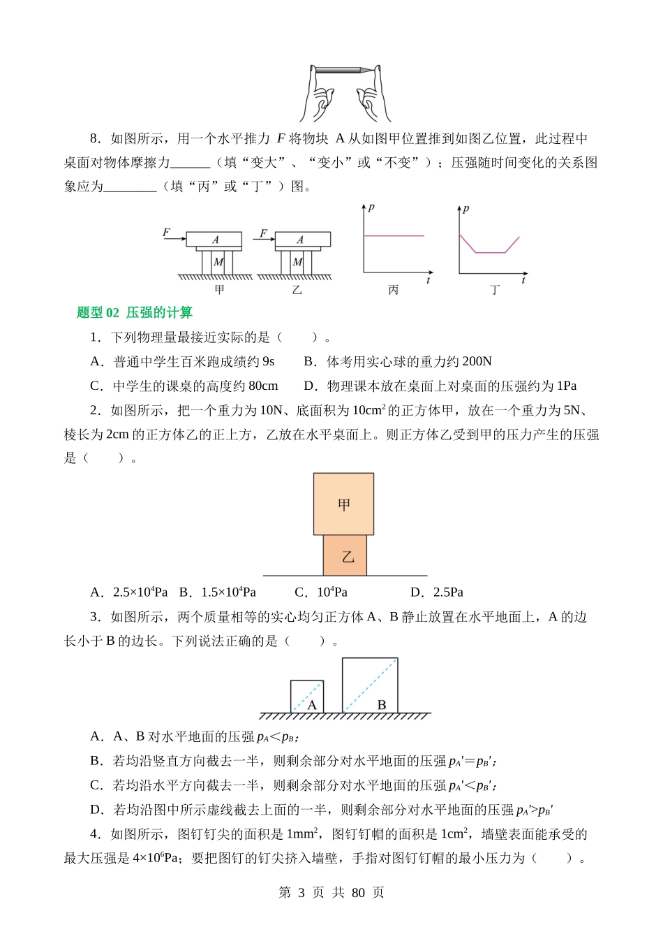 专题10 压强（10大题型）（练习）.docx_第3页