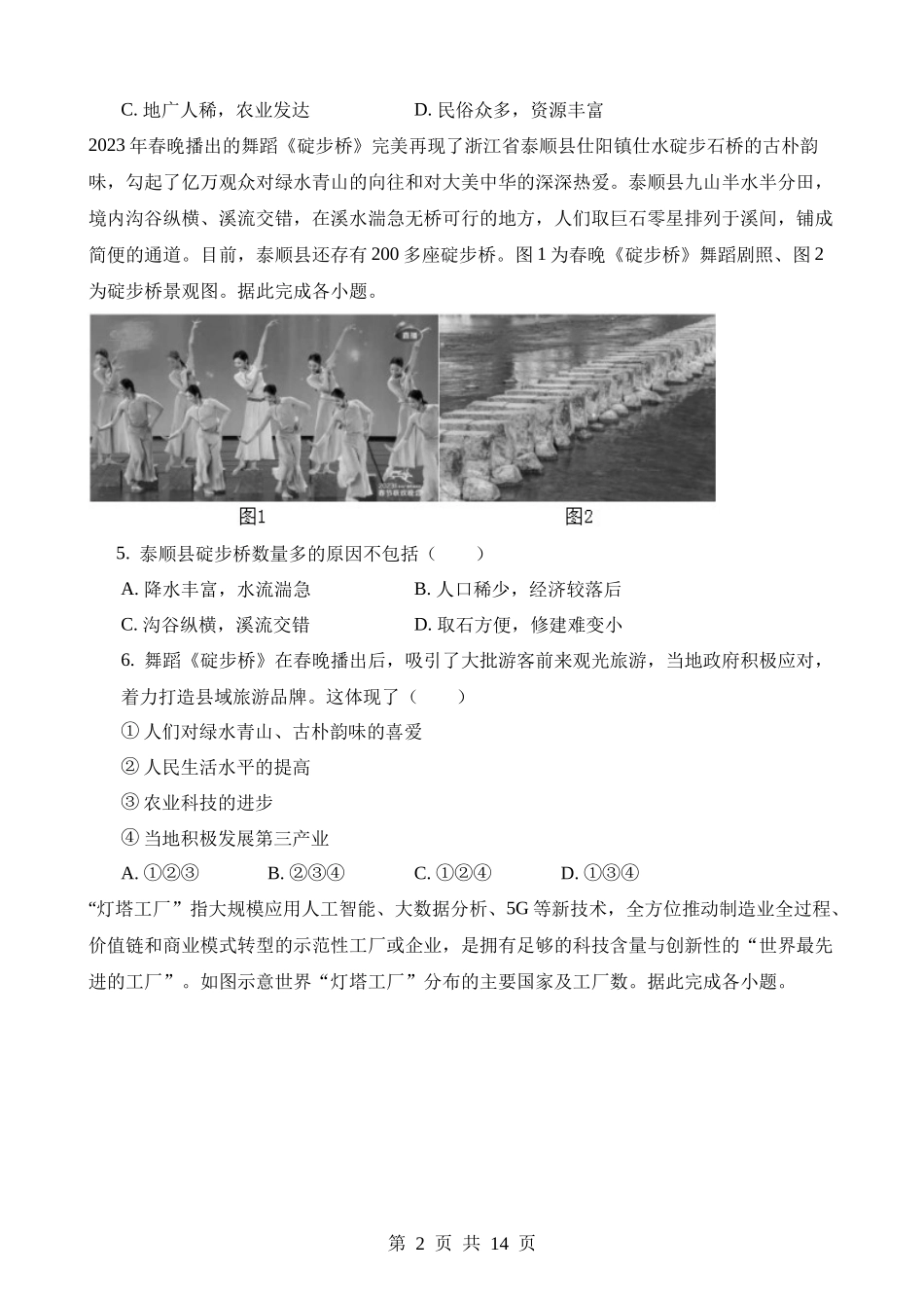 2023年湖北咸宁中考地理试卷.docx_第2页