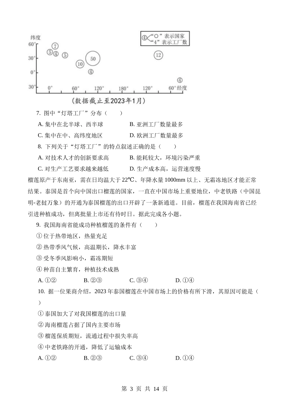 2023年湖北咸宁中考地理试卷.docx_第3页