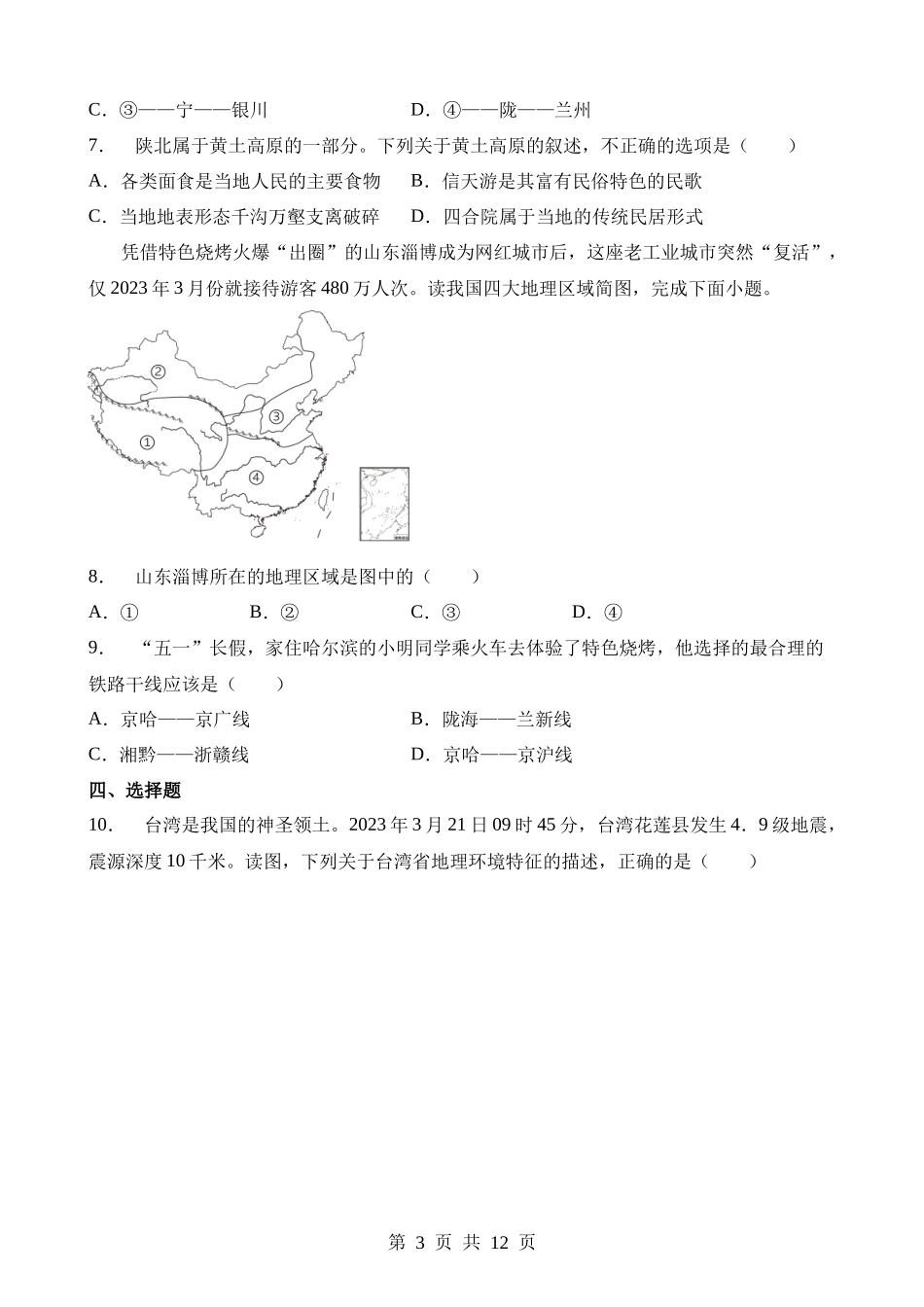 2023年湖北仙桃、潜江、天门、江汉油田中考地理试卷.docx_第3页