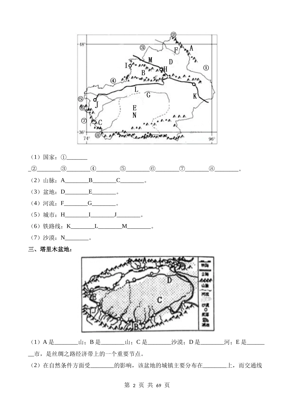 专题29_西北地区.docx_第2页