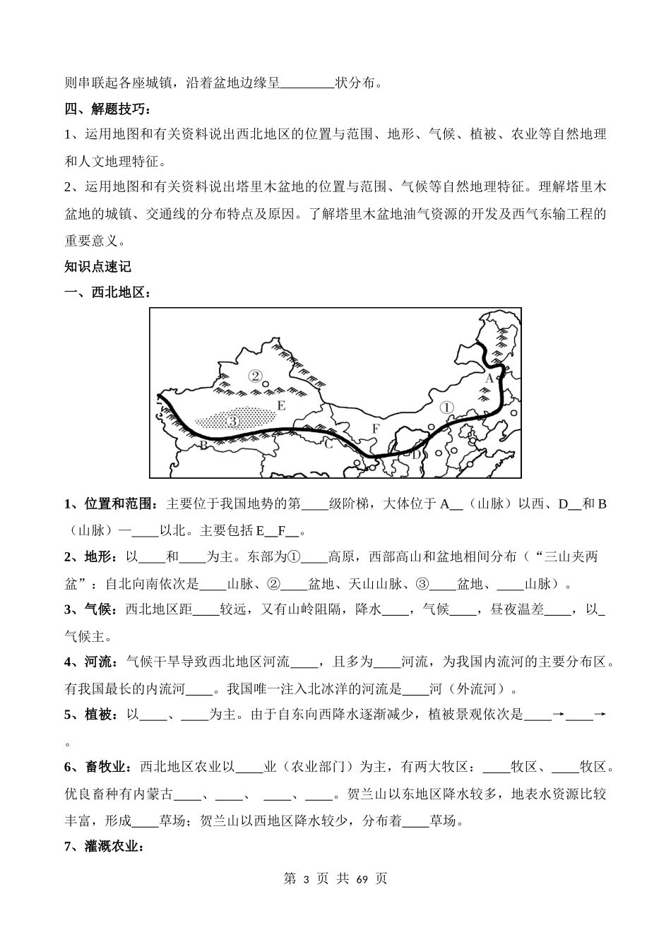 专题29_西北地区.docx_第3页