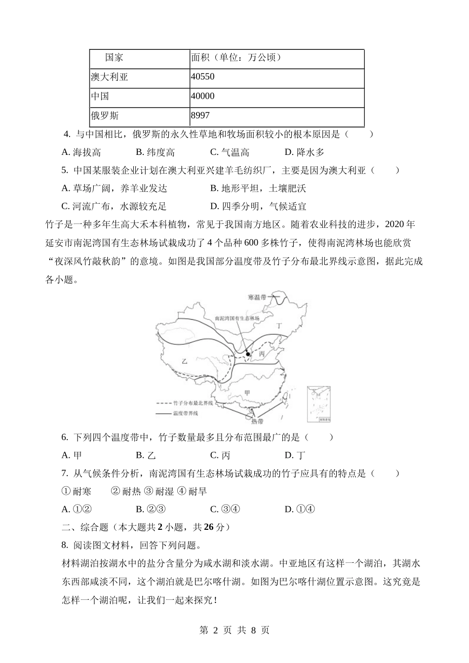 2023年湖北随州中考地理试卷.docx_第2页