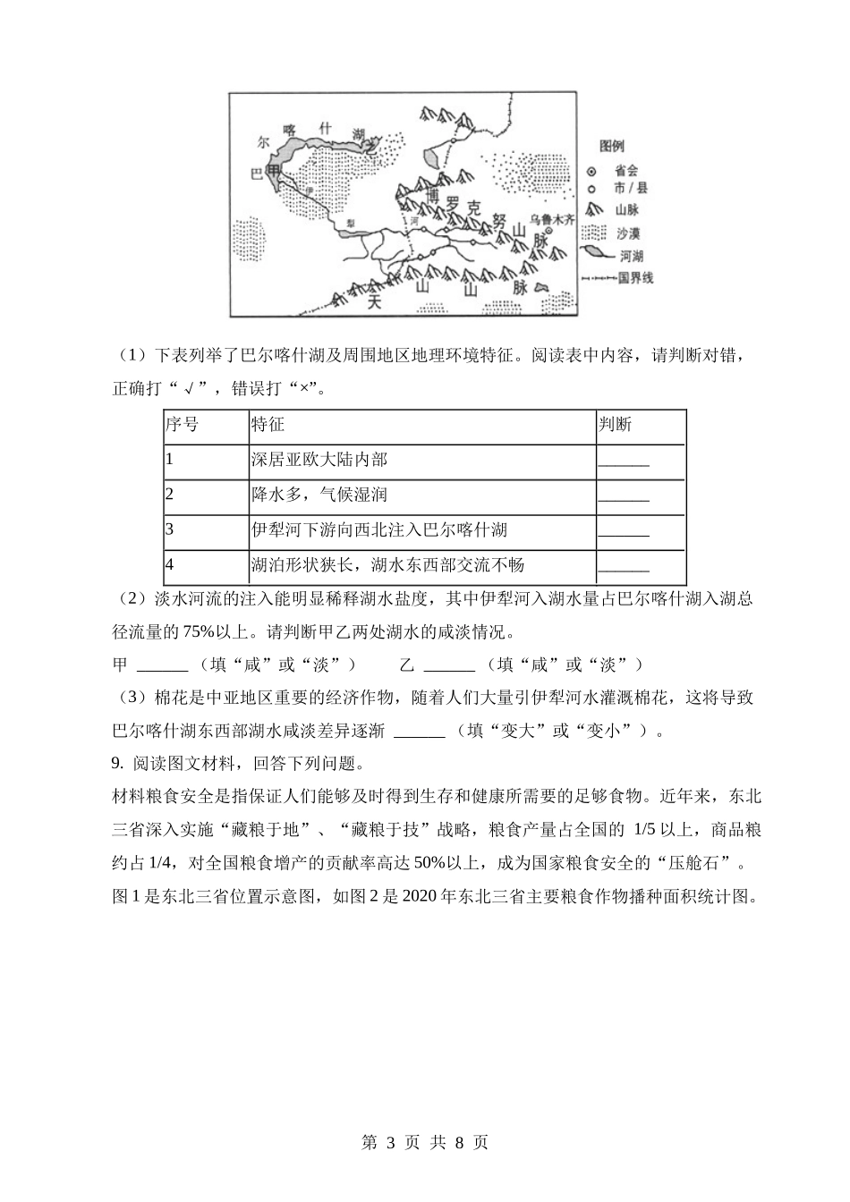 2023年湖北随州中考地理试卷.docx_第3页