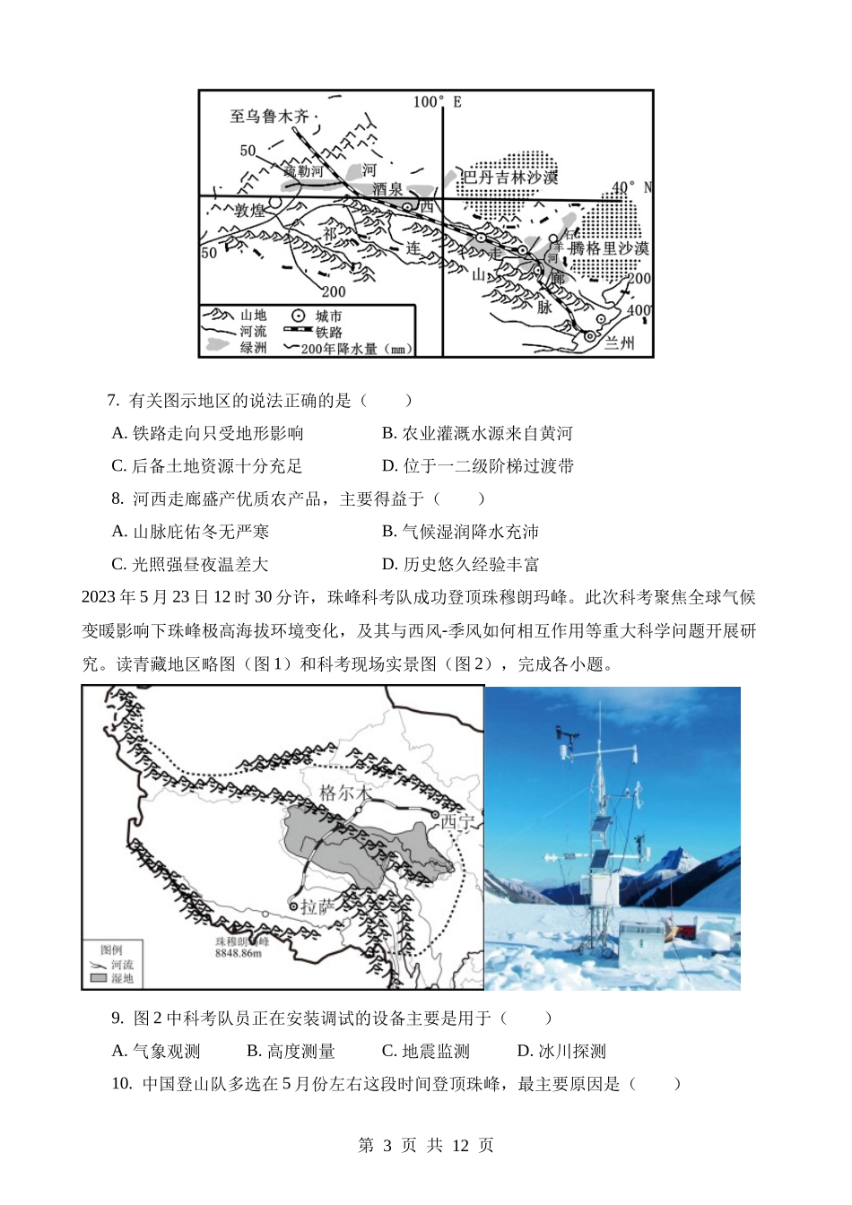 2023年湖北恩施中考地理试卷.docx_第3页