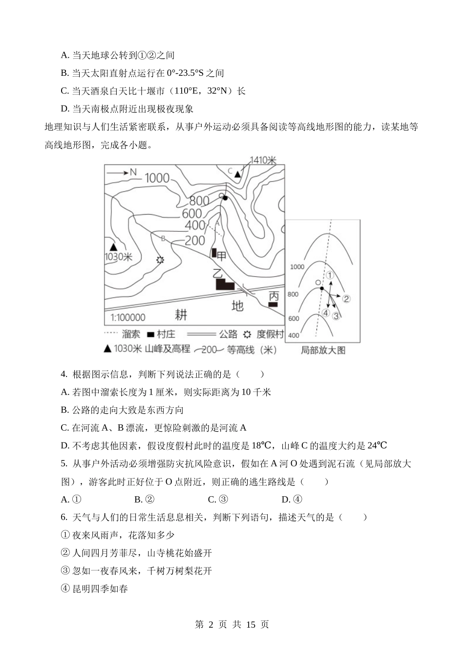 2023年湖北十堰中考地理试卷.docx_第2页