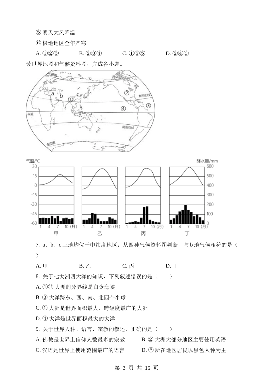 2023年湖北十堰中考地理试卷.docx_第3页