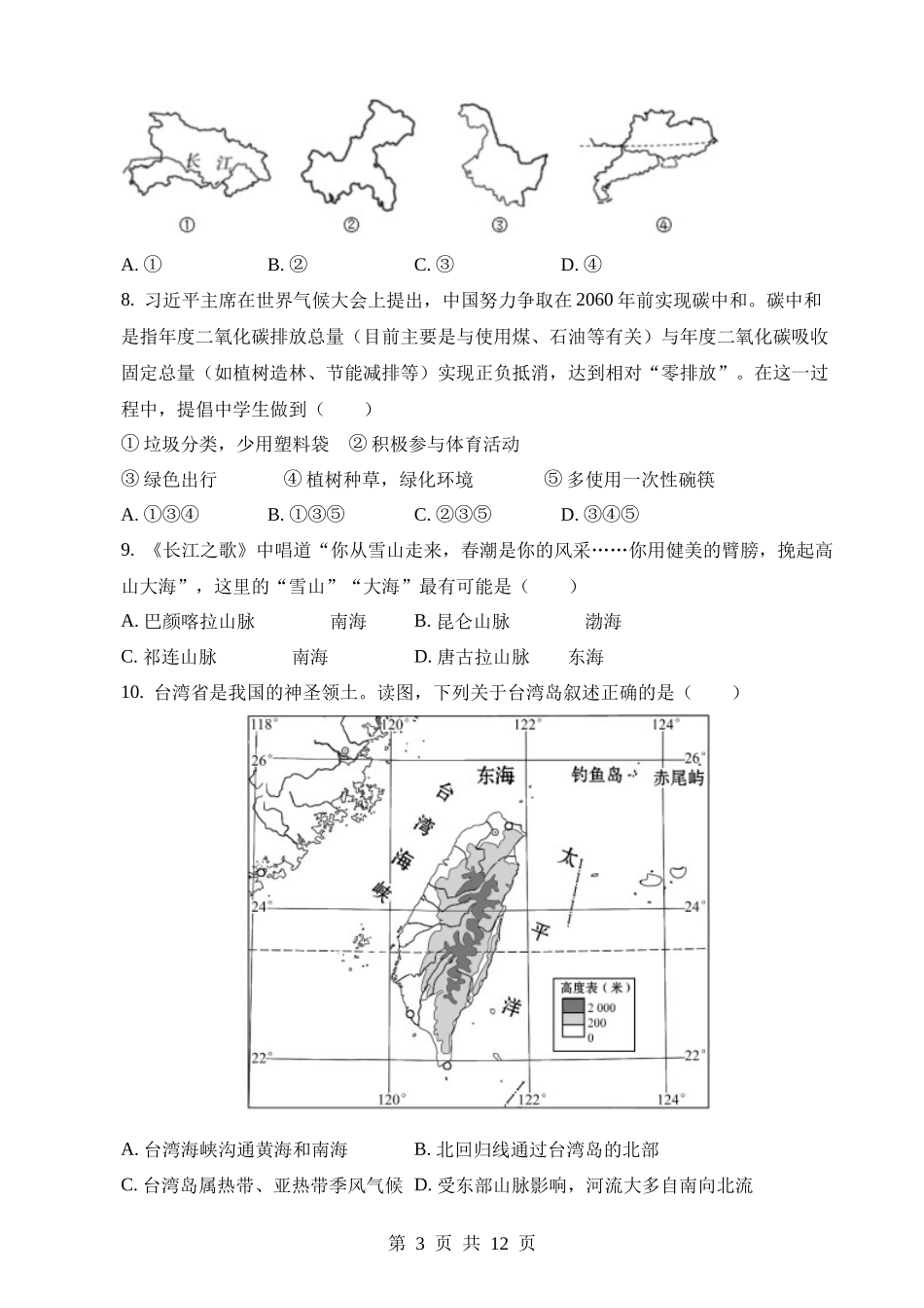 2023年湖北鄂州中考地理试卷.docx_第3页