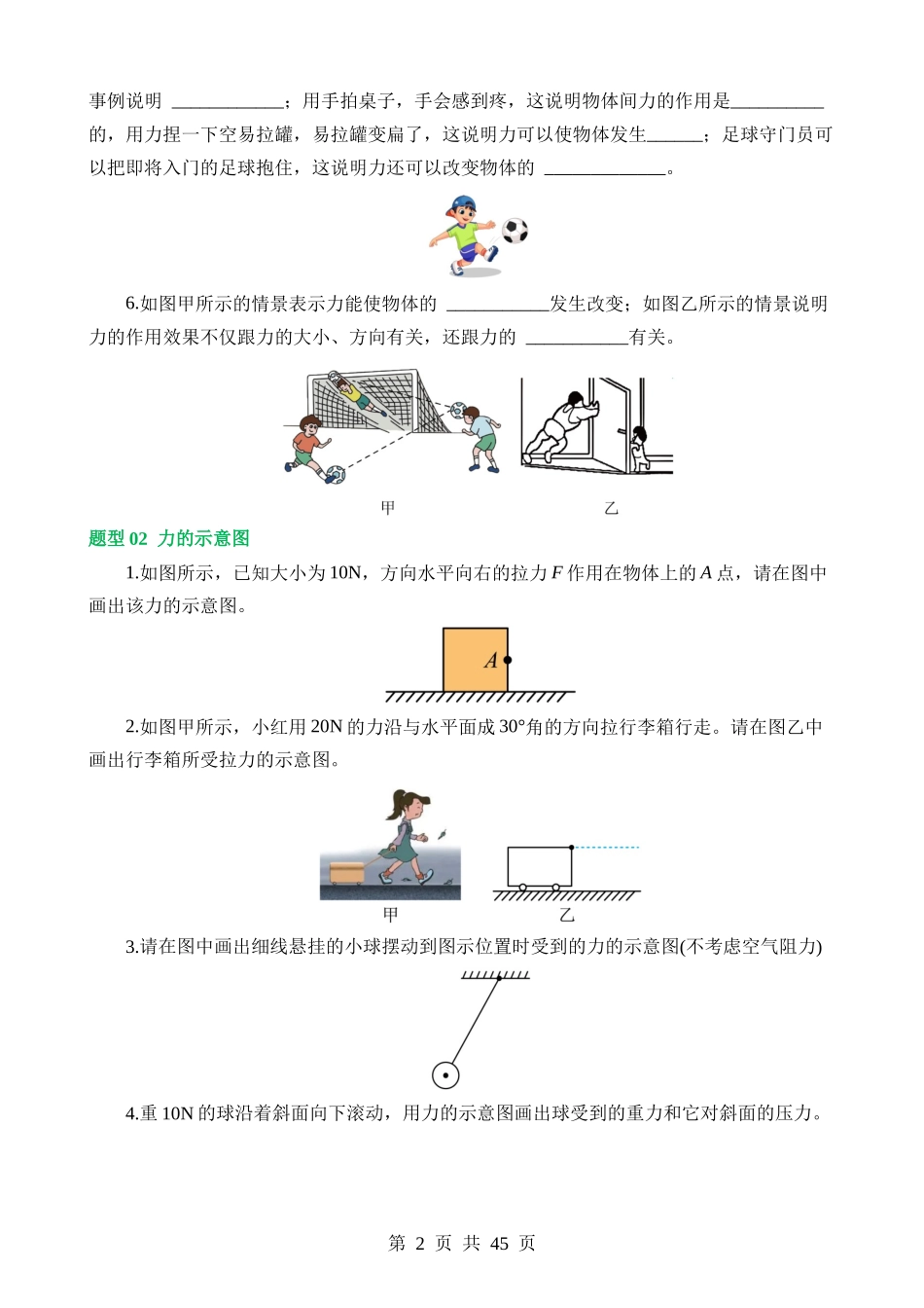 专题08 力（8大题型）（练习）.docx_第2页