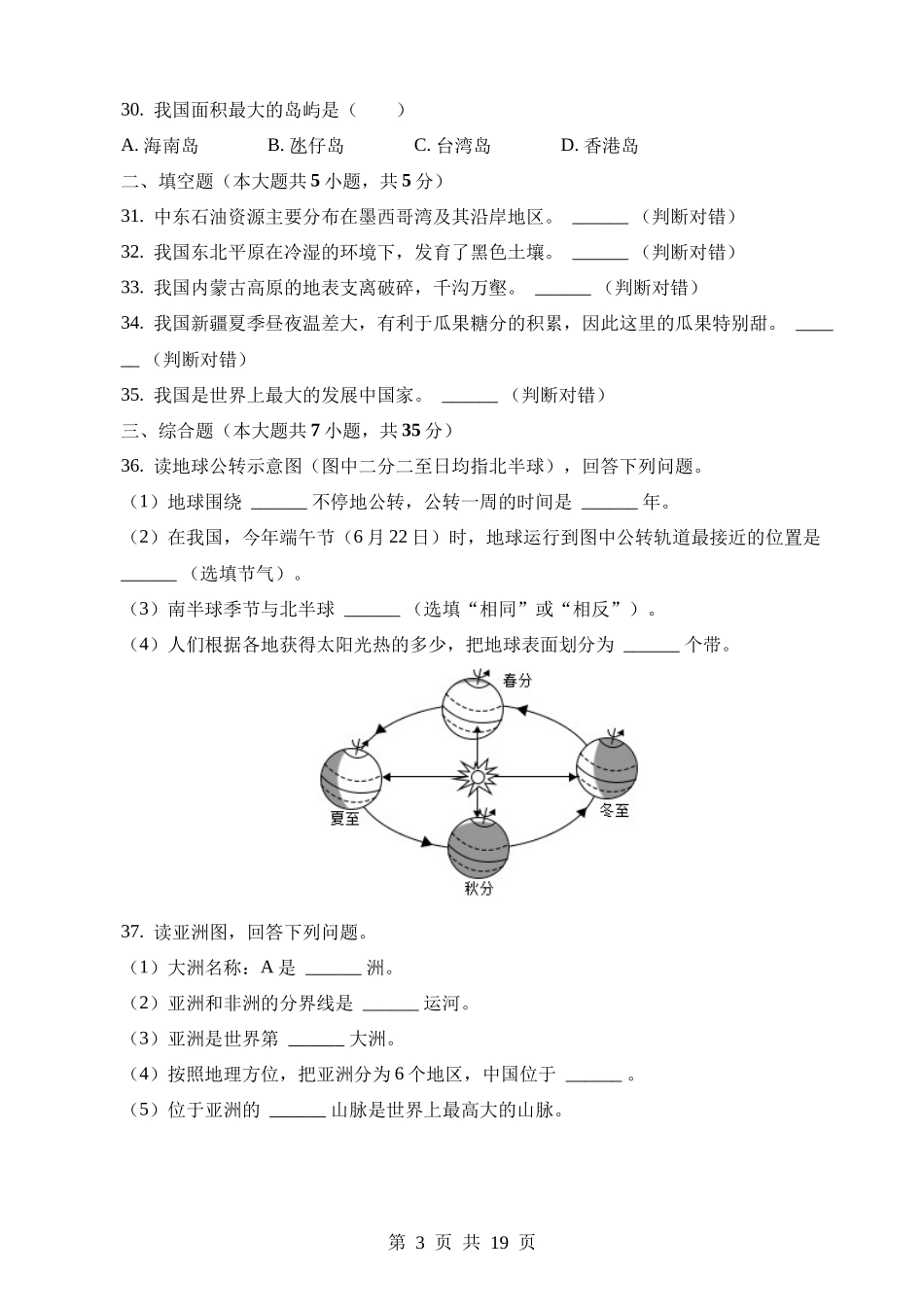 2023年黑龙江绥化中考地理试卷.docx_第3页