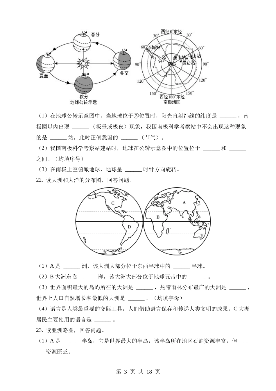 2023年黑龙江齐齐哈尔中考地理试卷.docx_第3页