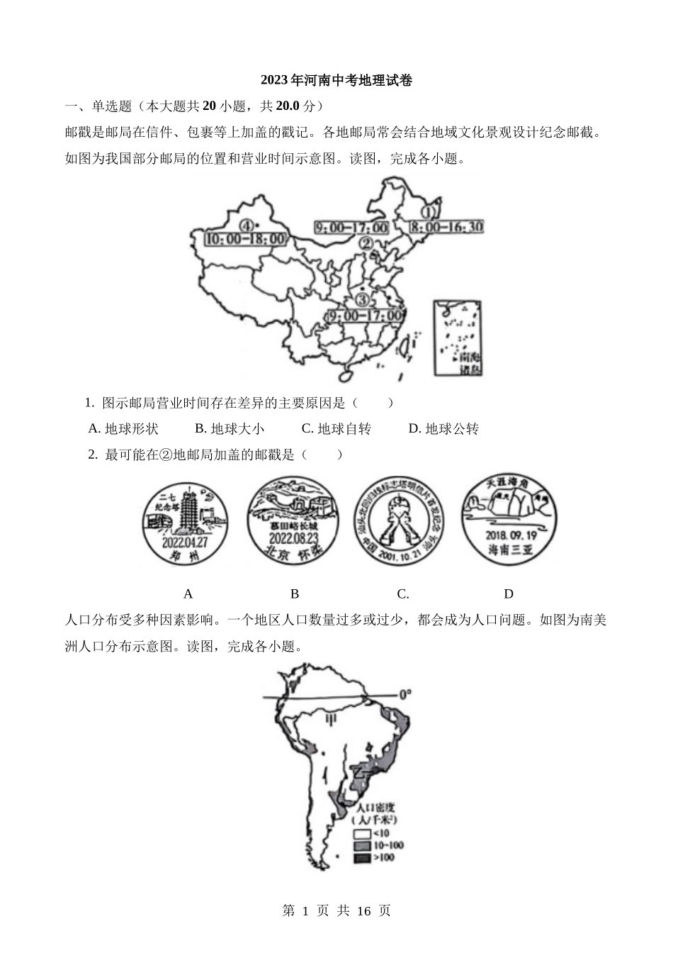 2023年河南中考地理试卷.docx_第1页