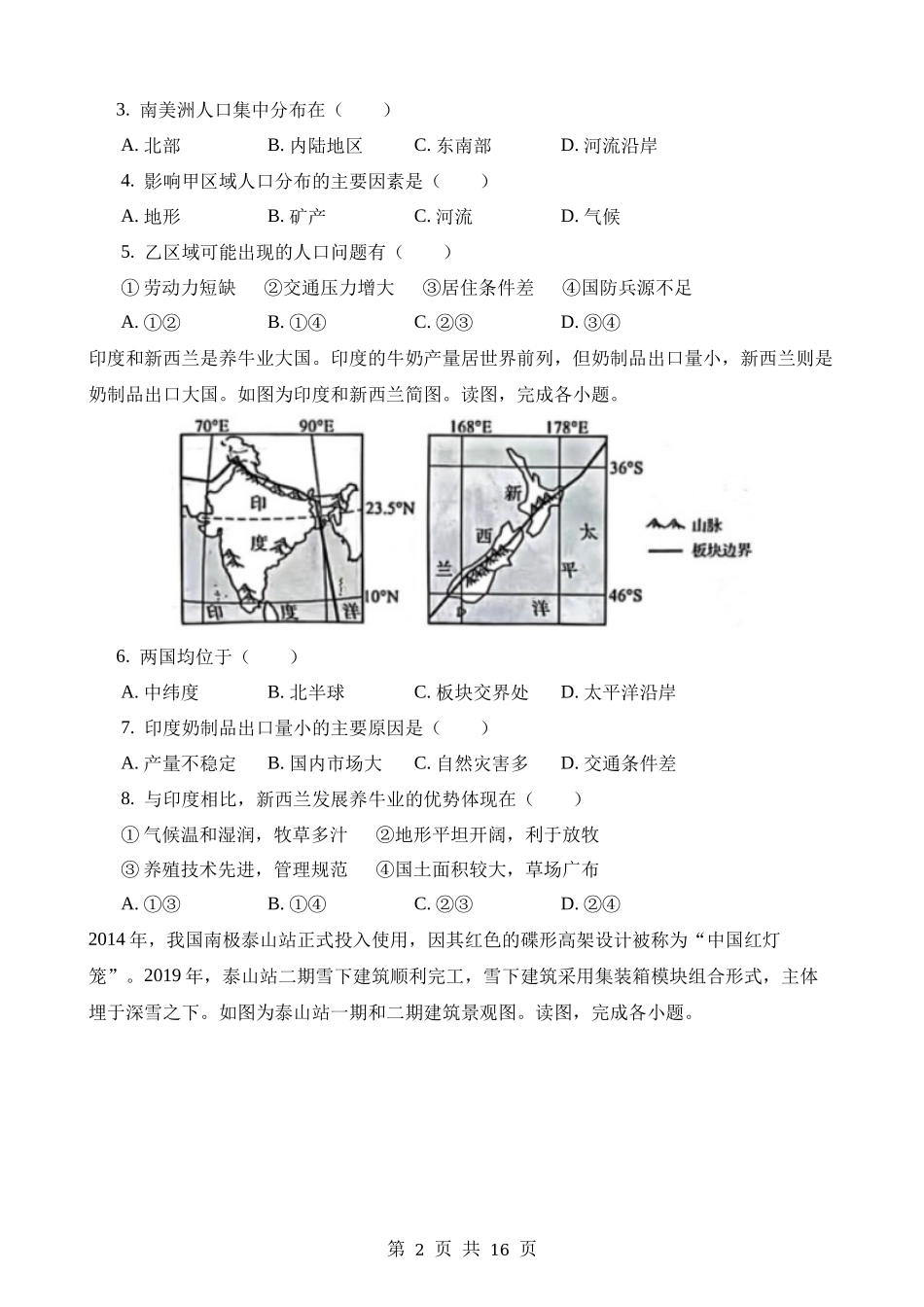2023年河南中考地理试卷.docx_第2页