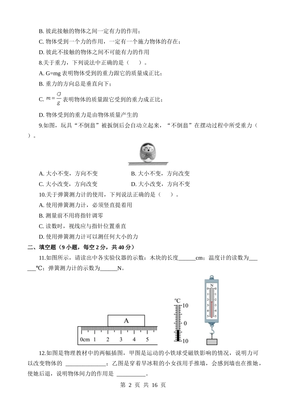 专题08 力（测试）.docx_第2页