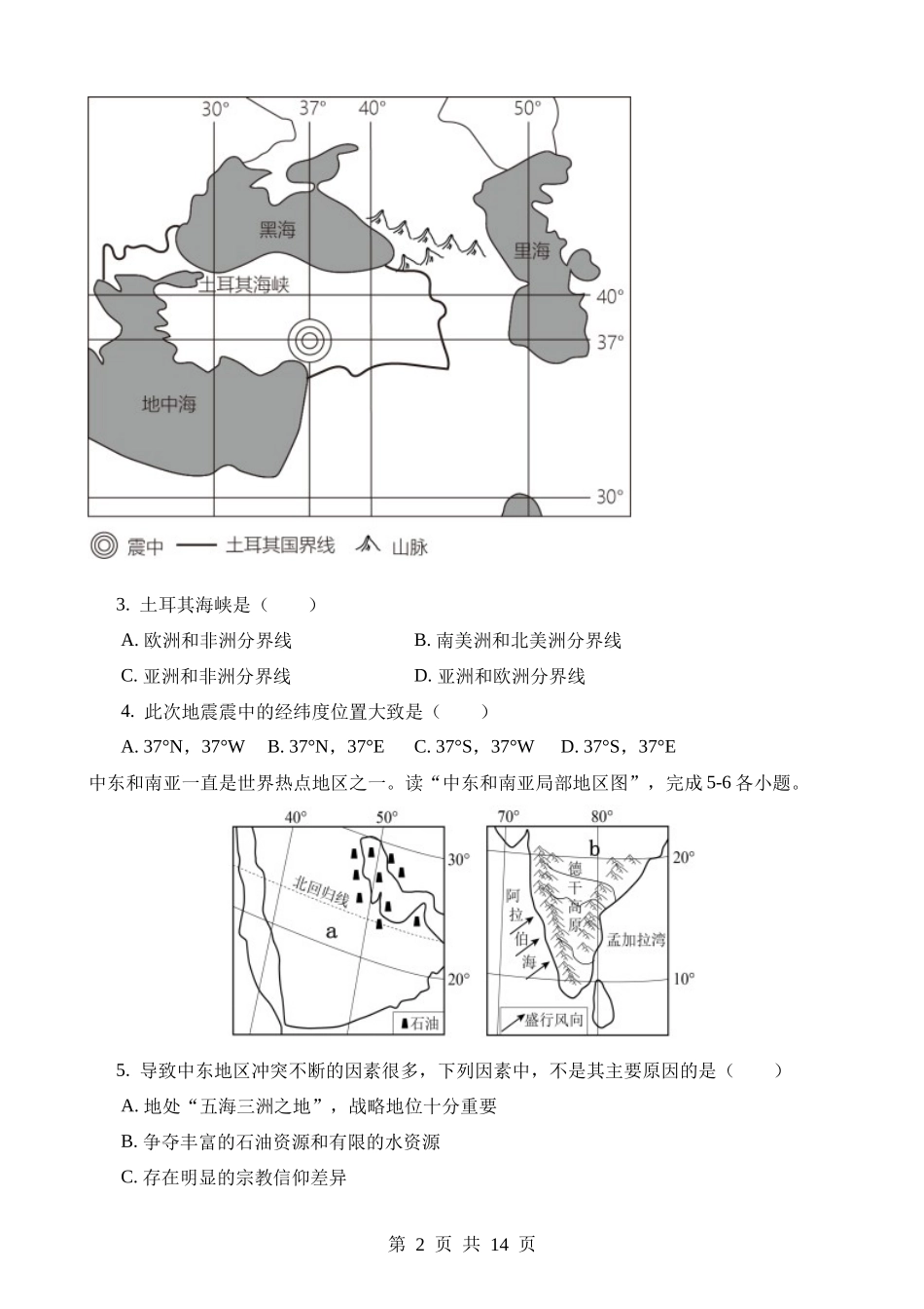 2023年贵州黔东南州中考地理试卷.docx_第2页