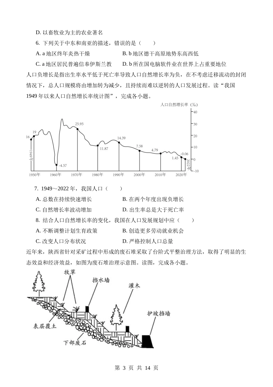 2023年贵州黔东南州中考地理试卷.docx_第3页