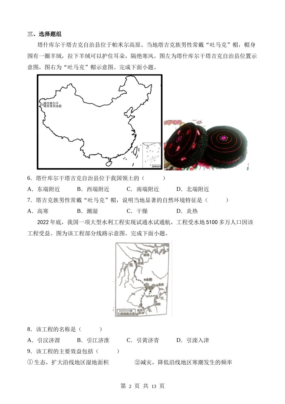 2023年广西壮族自治区中考地理试卷.docx_第2页