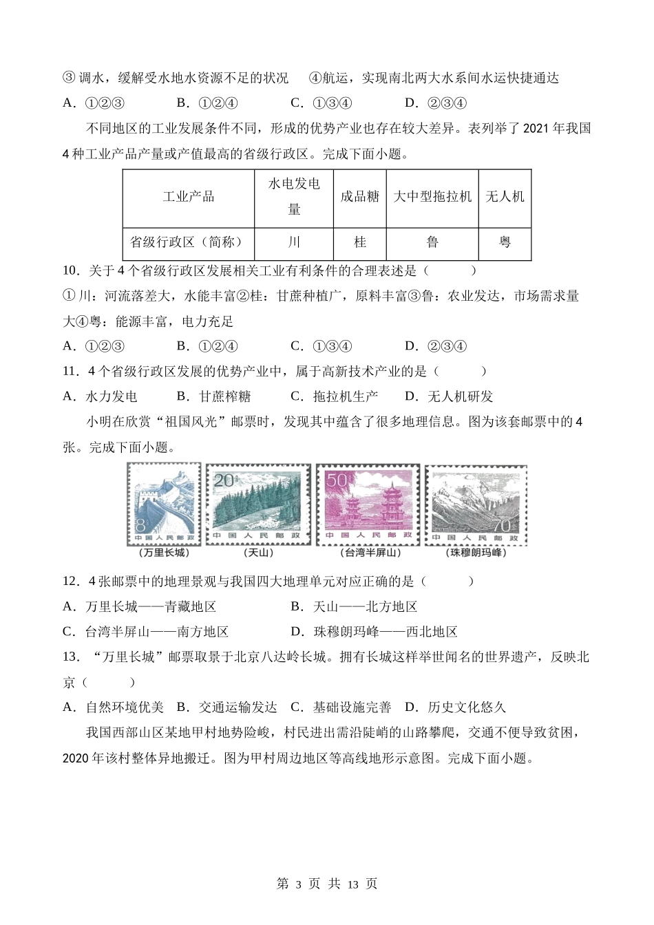 2023年广西壮族自治区中考地理试卷.docx_第3页