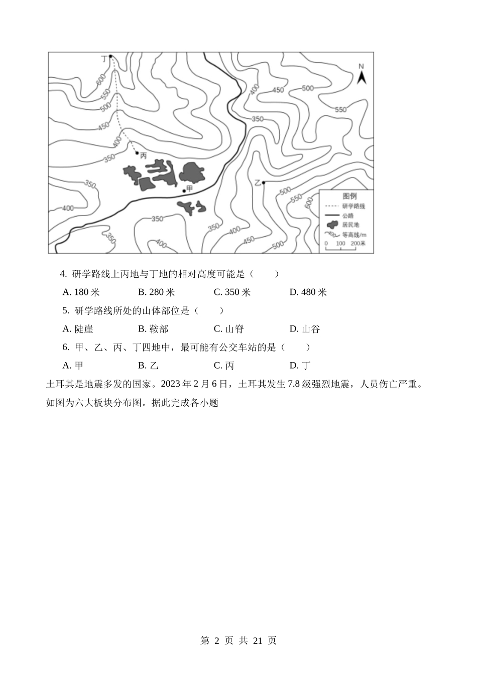 2023年广东中考地理试卷.docx_第2页