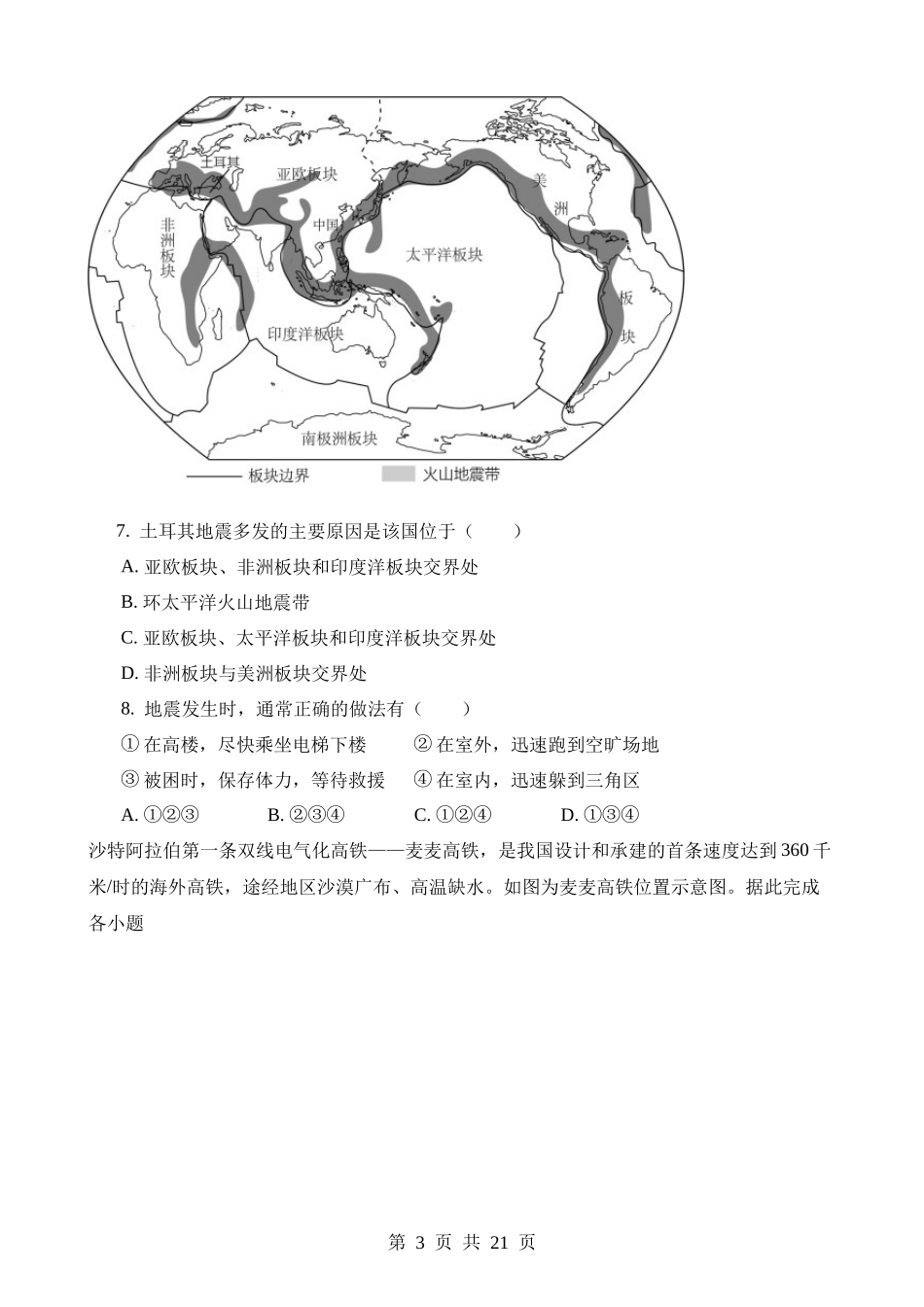 2023年广东中考地理试卷.docx_第3页
