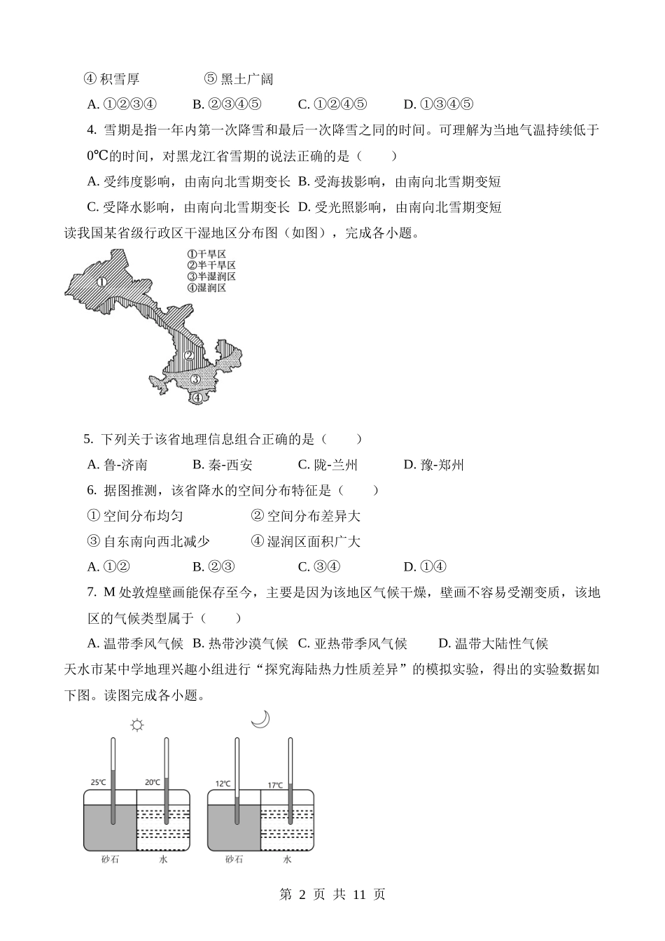 2023年甘肃天水中考地理试卷.docx_第2页