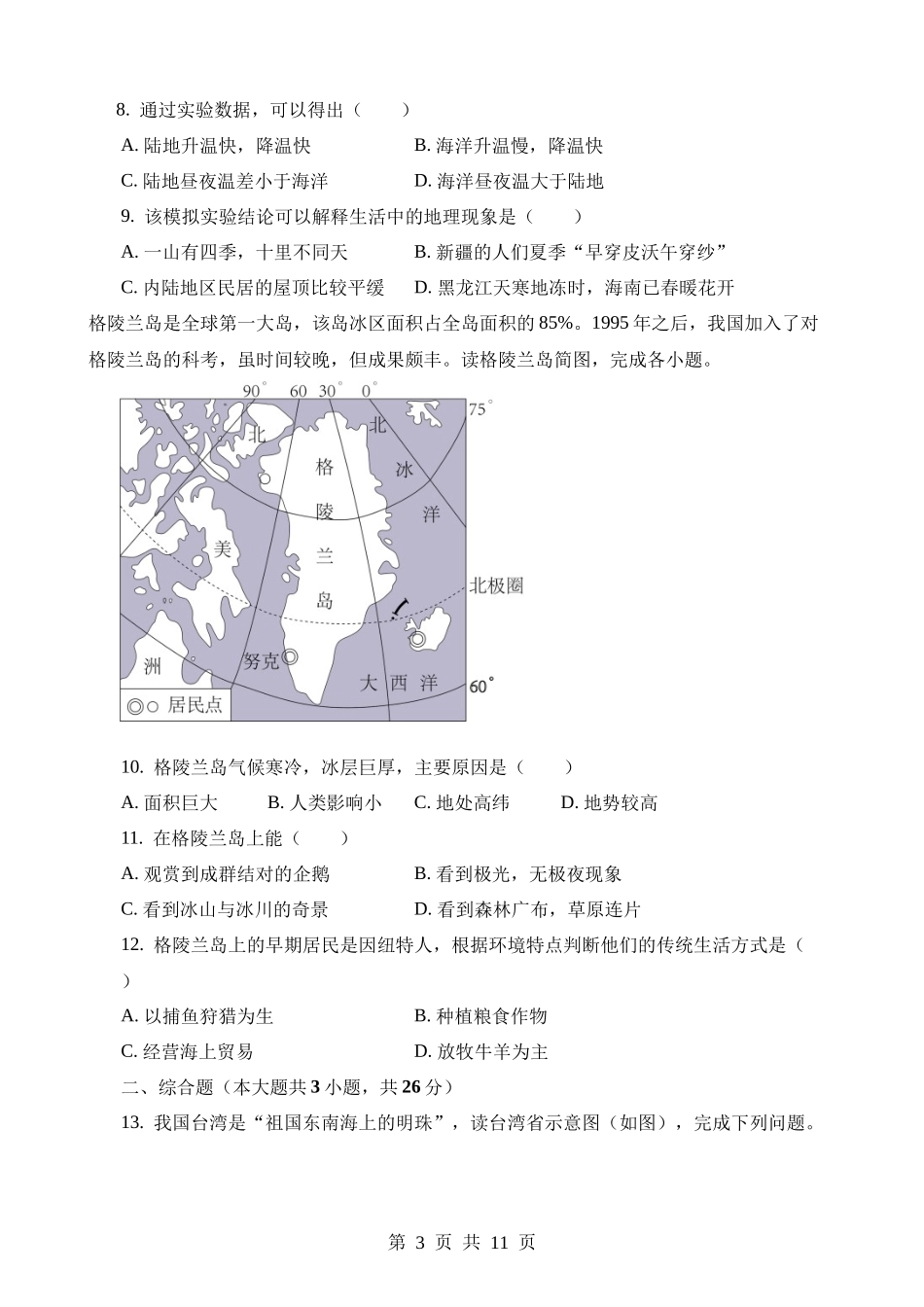 2023年甘肃天水中考地理试卷.docx_第3页