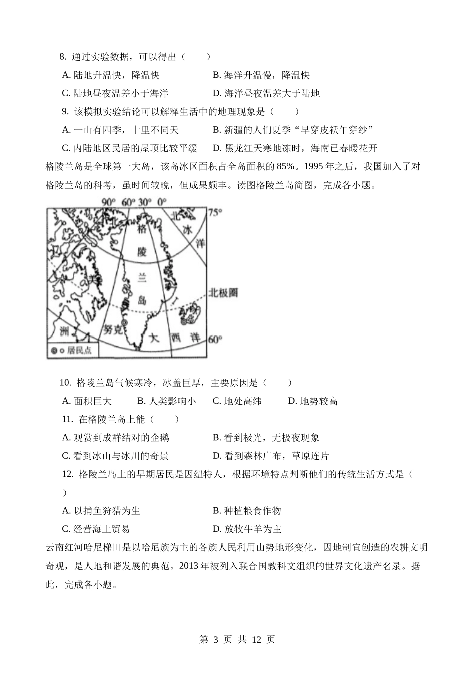 2023年甘肃陇南中考地理试卷.docx_第3页