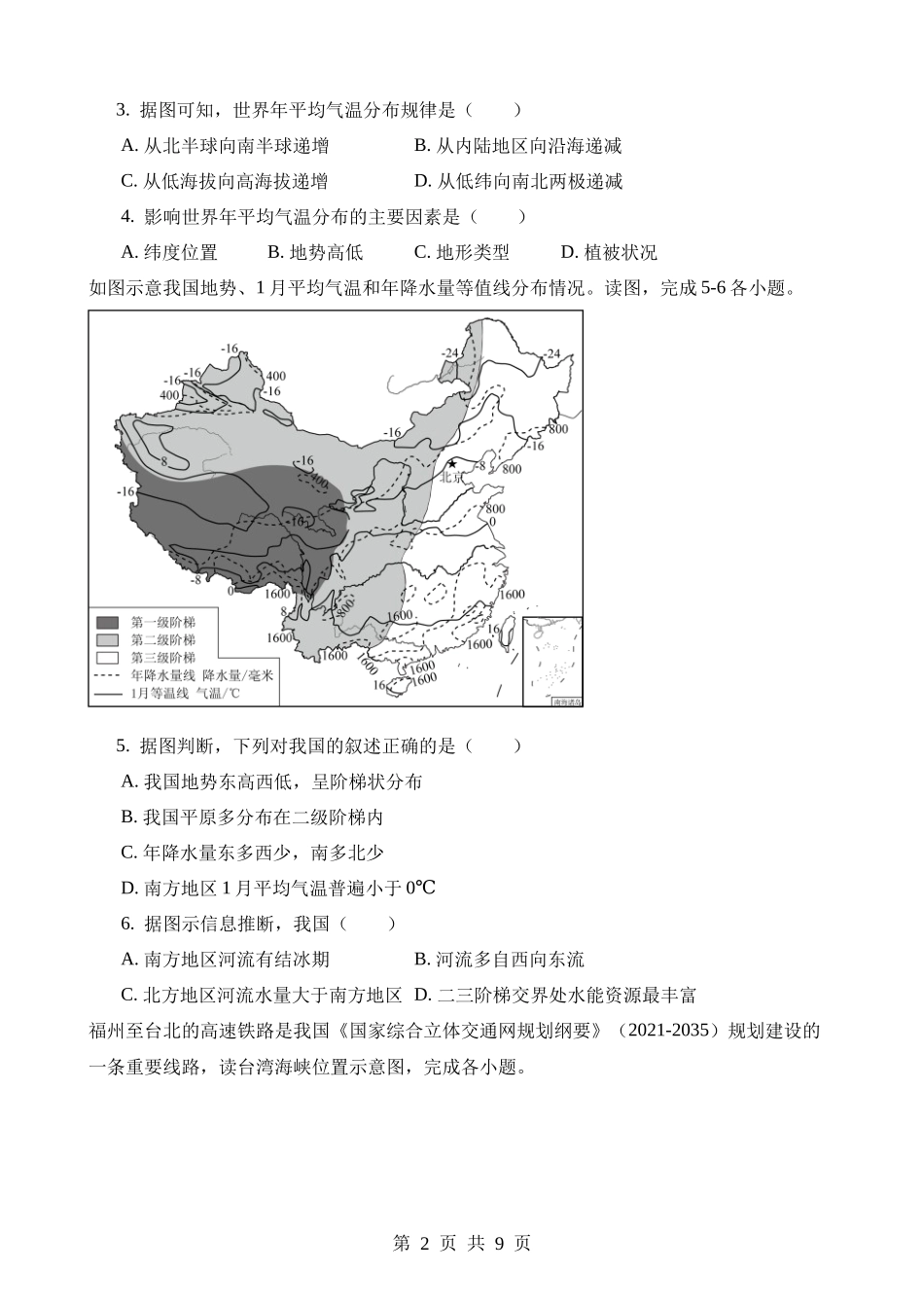 2023年甘肃临夏州中考地理试卷.docx_第2页