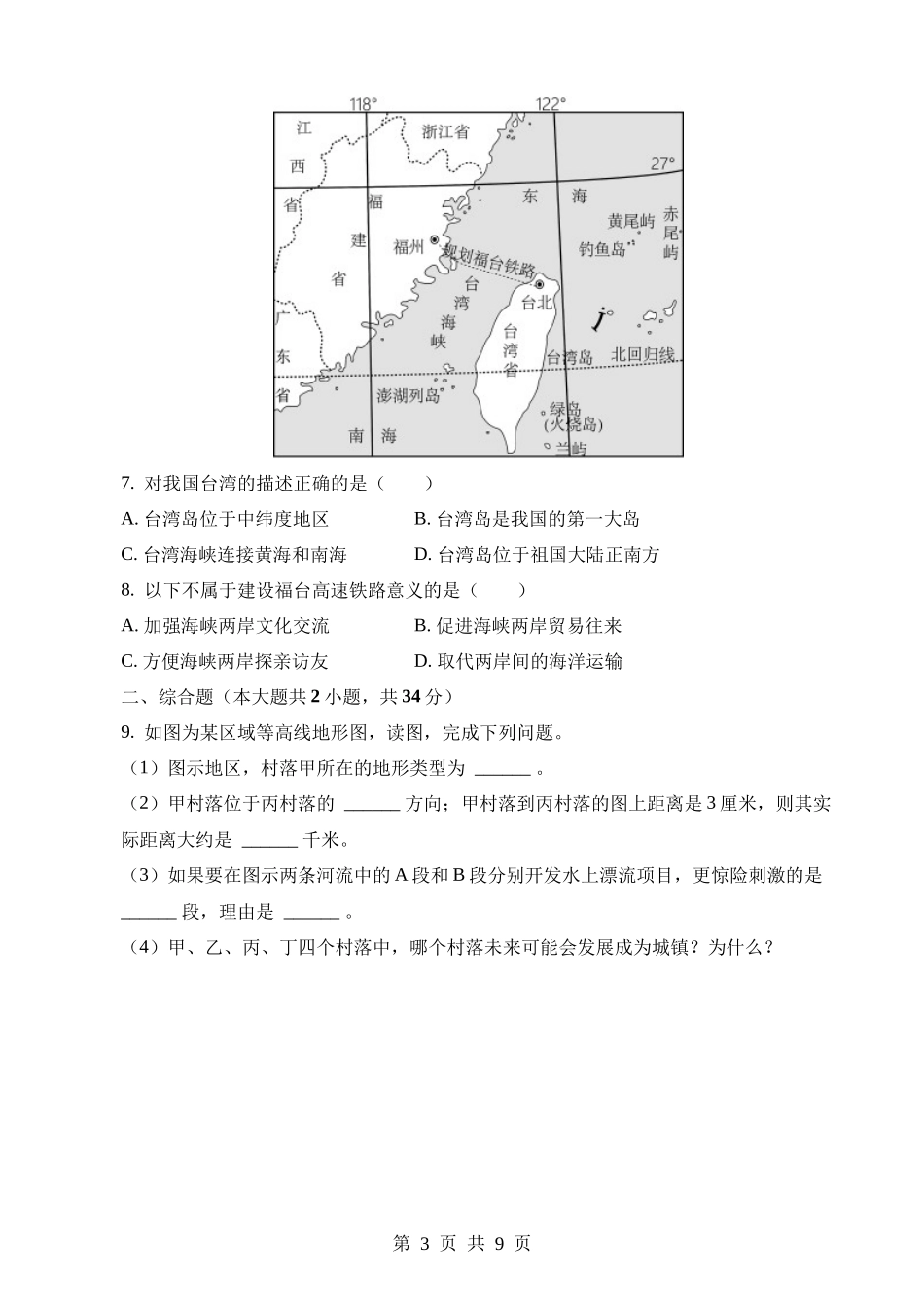 2023年甘肃临夏州中考地理试卷.docx_第3页