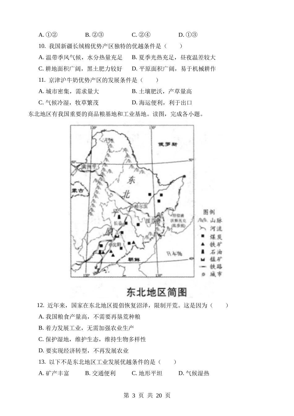 2023年甘肃金昌中考地理试卷.docx_第3页