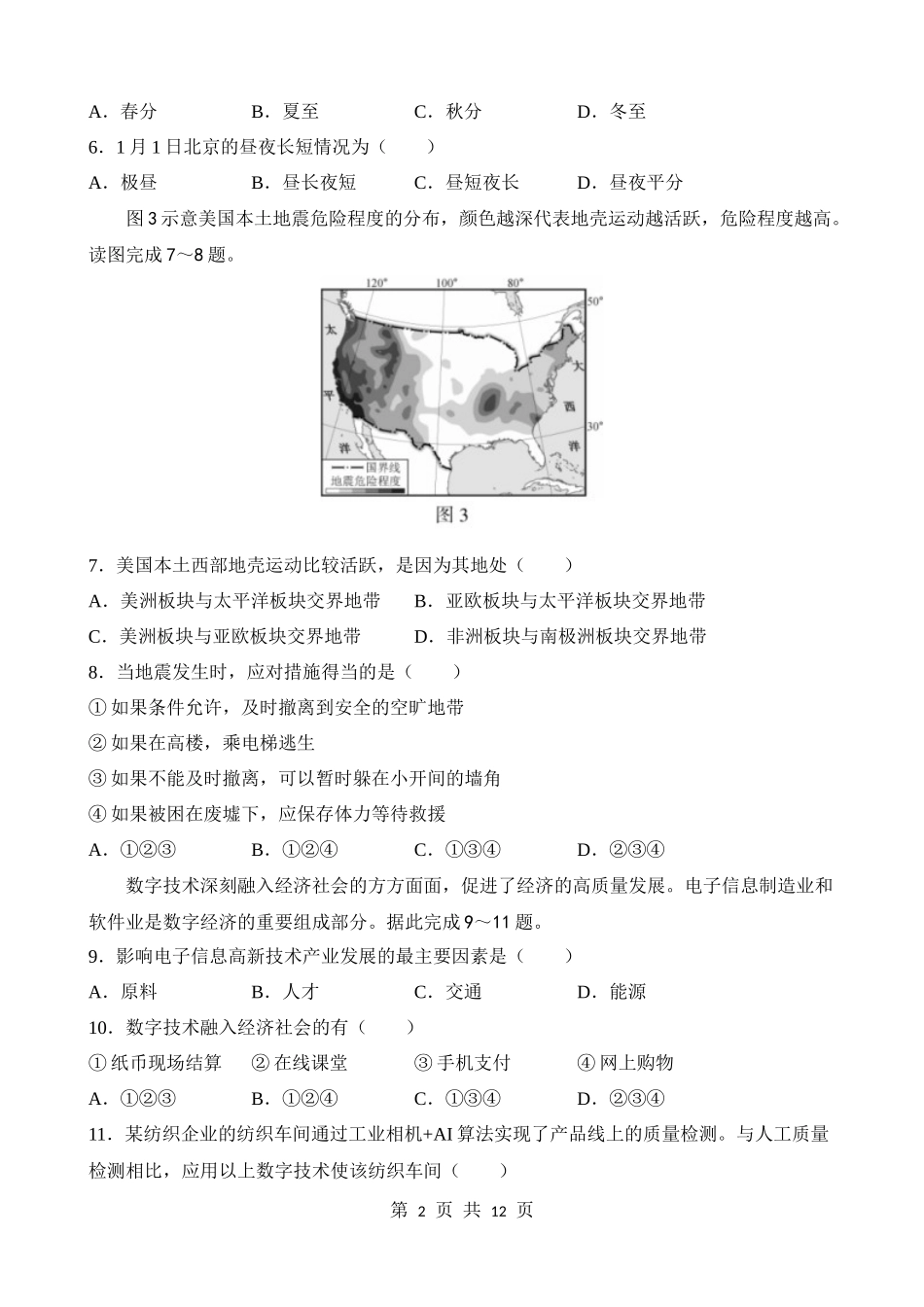 2023年福建中考地理试卷.docx_第2页