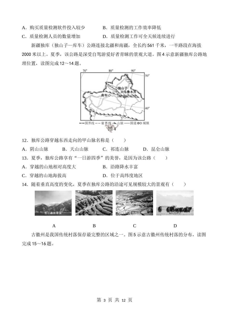 2023年福建中考地理试卷.docx_第3页