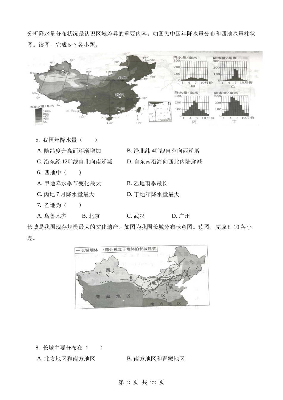 2023年北京中考地理试卷.docx_第2页