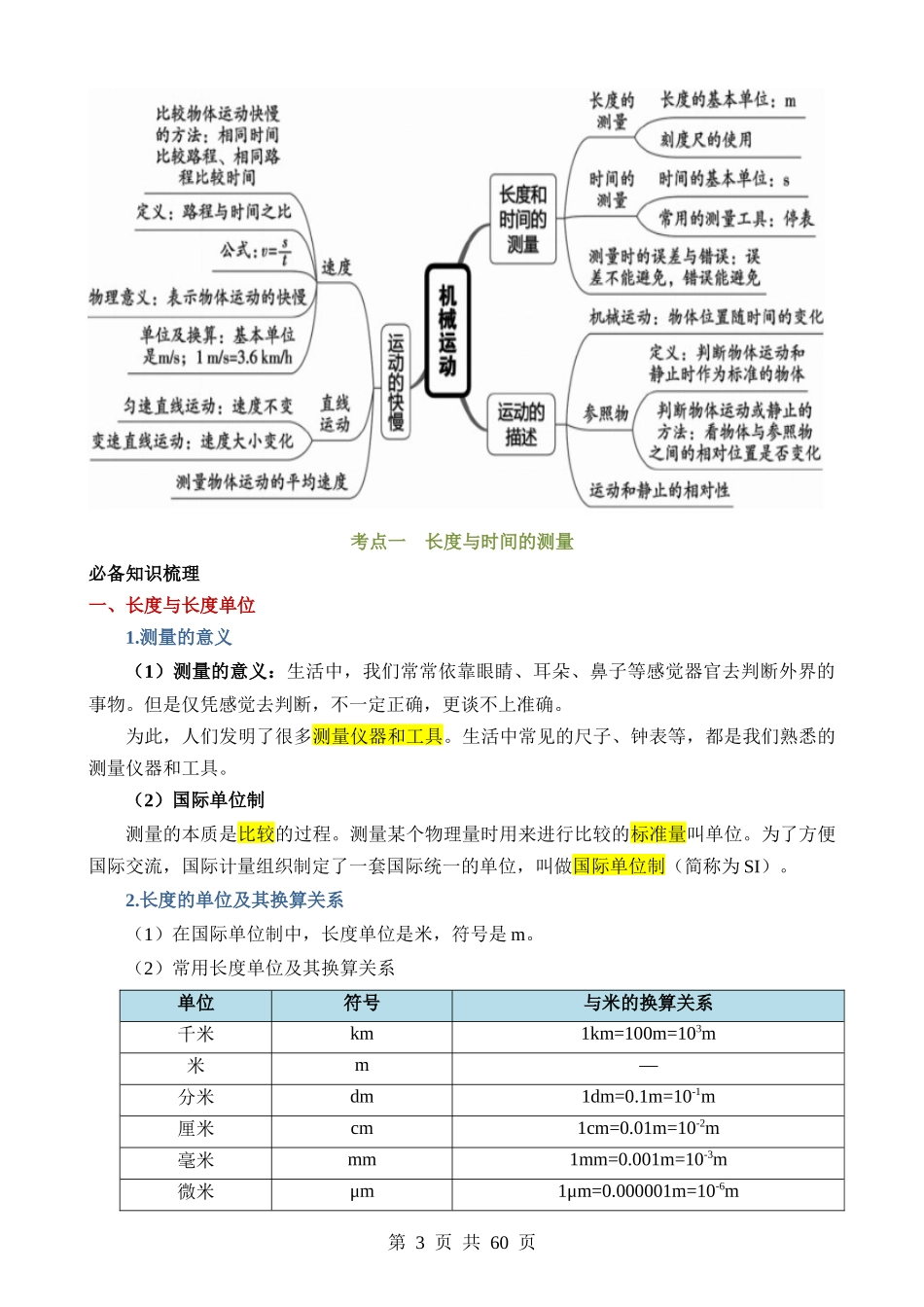 专题06 机械运动（4考点+11考向）（讲义）.docx_第3页